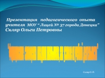 Презентация педагогического опыта  Формирование самооценки младших школьников как условие их учебной деятельности