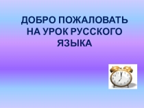 Презентация