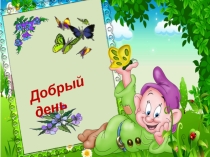 Презентация по биологии на тему Величайшее чудо на планете