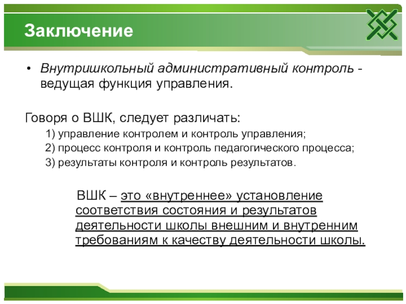 Административный контроль. Понятие административного контроля. Административный контроль контроль. Формы контроля административное право. Контроль в административном праве.