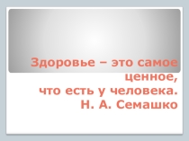 Здоровьесберегающие технологии на уроках русского языка