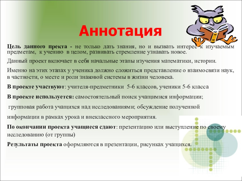 Аннотация изо. Аннотация к внеклассному мероприятию. Цель аннотации. Аннотация к разработке. Аннотация к мероприятию пример.