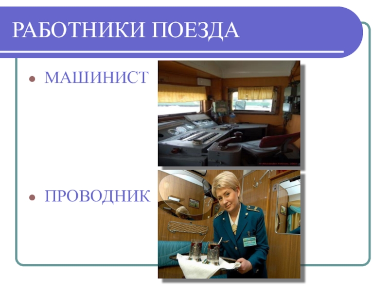 Междугородный автотранспорт автовокзал расписание порядок приобретения билета презентация сбо