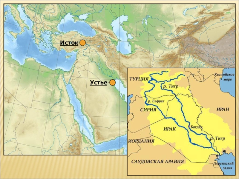 Реки тигр и евфрат в какой. Тигр и Евфрат на карте древнего Египта. Долина тигра и Евфрата на карте. Исток реки Евфрат на карте.