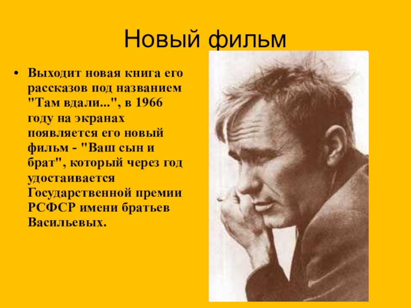 Презентация биография шукшина 6 класс по литературе