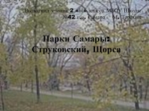 Презентация выполненная учеником 2Н класса МБОУ Школы №42 г.о. Самара Терёхиным Михаилом к уроку окружающего мира по теме Города России.
