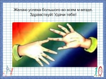 Презентация по математике на тему Уравнение (2 класс) с элементами здоровьесберегающих технологий