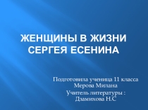 Презентация по литературе ( 11 класс)