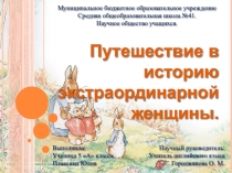 Презентация по английскому языку Беатрикс Поттер