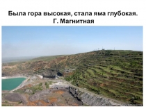 Презентация дополнительный материал по географии Природные богатства Урала