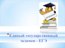 Презентация по физике  Методологические задания КИМ ЕГЭ и ГИА. Экспериментальные задачи, работа с графиками и т.д.