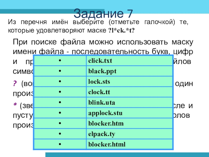 Файл последовательность