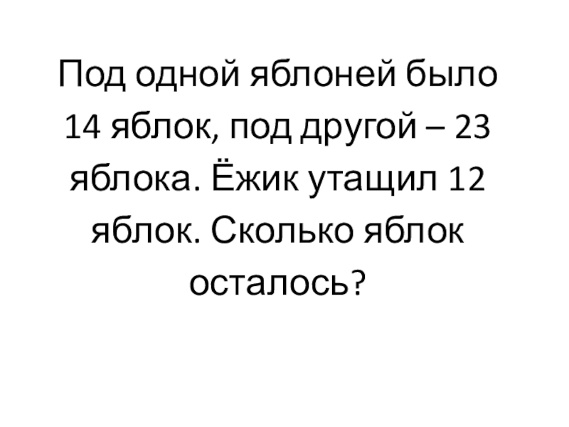 Задачи 3 класс презентация