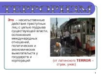 Презетация к классному часу по теме Беслан