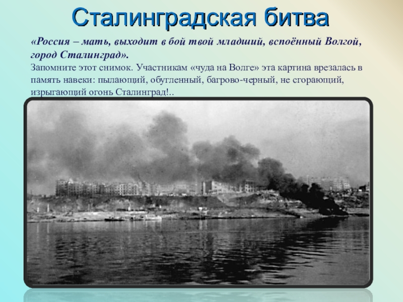 Битва на волге чебоксары. Битва за Волгу 1942. Сталинградская битва на Волге на переправе. Сталинград переправа через Волгу. Переправа через Волгу Сталинград 1942.