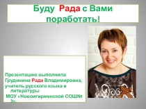 Презентация Уроки с использованием стратегий Технологии продуктивного чтения