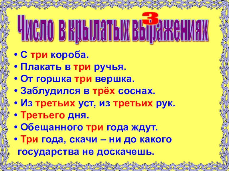 С три короба. От горшка три вершка. Реветь в три ручья. Что означает пословица плакать в три ручья. Как понять поговорку плакать в 3 ручья.