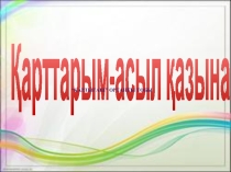 Презентация на день пожелых