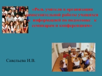 Презентация выступления на тему Семинар