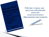 Презентация к статье пути повышения качества технологического образования