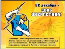 Презентация к открытому уроку-конкурсу Путешествие в мир Электричества