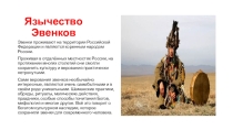 Презентация к уроку Литература Восточной Сибири