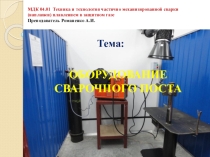 Презентация по МДК 04.01 на тему Источники питания