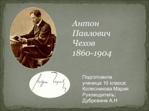 Презентация Писатель, а не врач