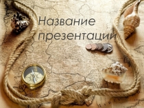Презентация урока математики на тему: Квадрат