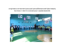 Презентация интеллектуально-спортивно-исторического фестиваля СОКОЛЕНОК ДОНБАССА