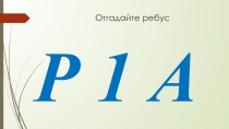 Презентация по теме Гражданин мира