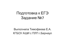 Грамматические ошибки в задании 7 ЕГЭ 11 класс
