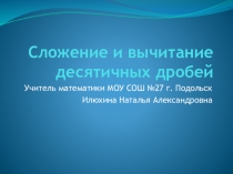 Презентация по математике 5 класс на тему: Сложение и вычитание десятичных дробей