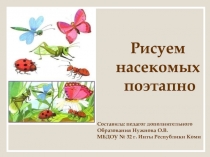Презентация по изобразительному искусству для дошкольников Рисуем насекомых (поэтапное выполнение)
