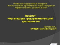 Организация предпринимательской деятельности. Презентация к Теме 12. Культура предпринимательства (Факультатив по экономике для учащихся старших классов образовательных учреждений)