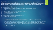Презентация для подготовки к олимпиаде по ОБЖ