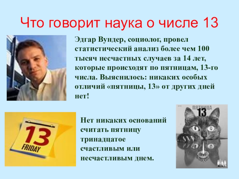 Презентация число 13