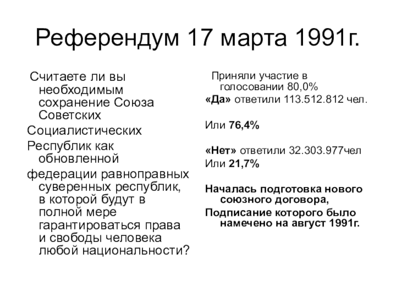 Кризис и распад советского общества презентация 11 класс