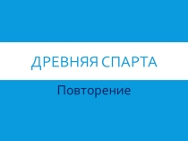Презентация по теме  Греческие колонии на берегах Средиземного и Чёрного морей