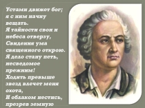 Презентация для классного часа или др Михайло Ломоносов