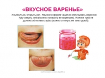 Презентация Артикуляционная гимнастика на уроках чтения