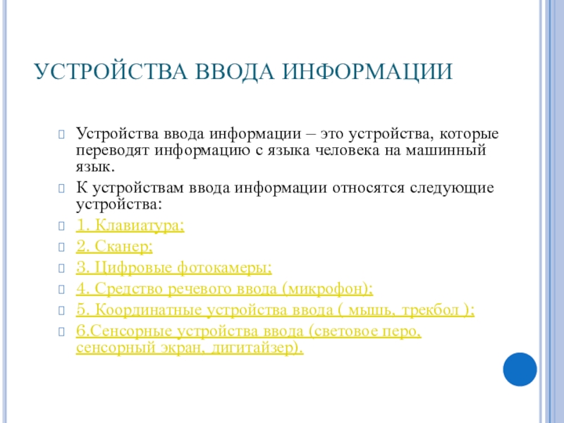 Information перевод