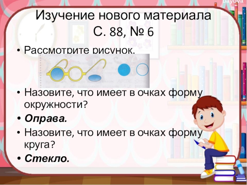 Окружность 2 класс начальная школа 21 века презентация