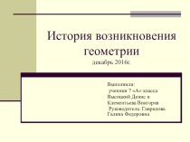 Презентация проекта по математике