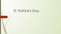 Презентация по английскому языку на тему St Patrick's Day (6 класс)