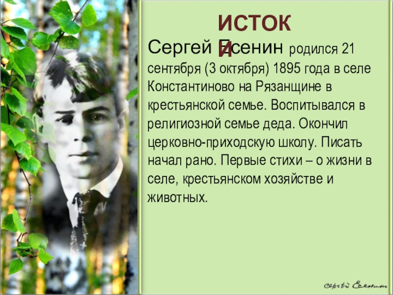 Есенин стихи о родине 3 класс школа 21 века презентация