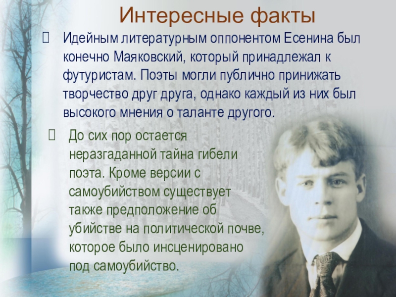 Блок есенин маяковский