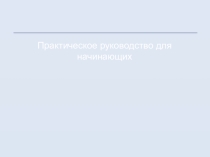 Презентация по химии  Химия стирки