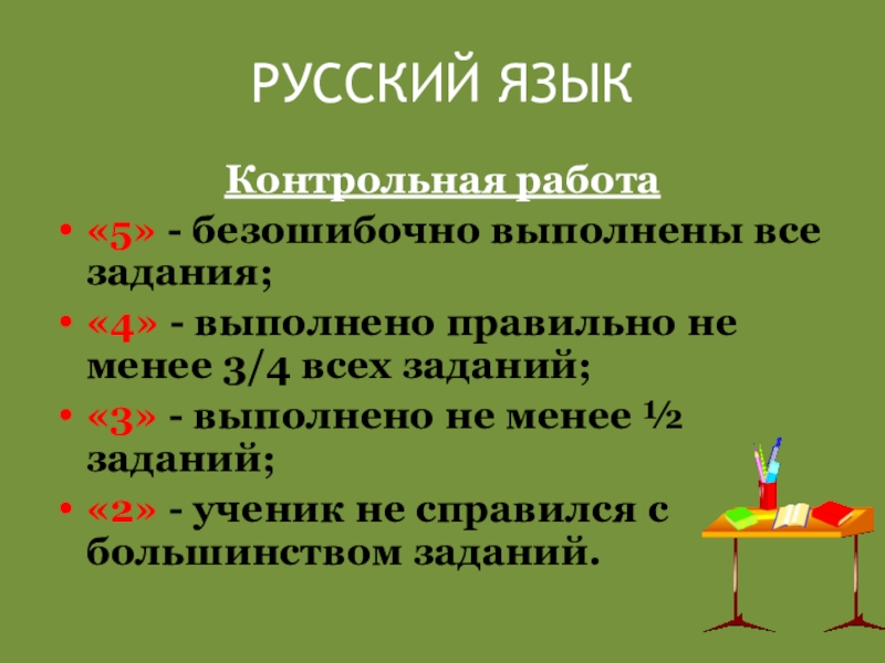 Первые уроки школьной отметки родительское собрание во 2 классе презентация