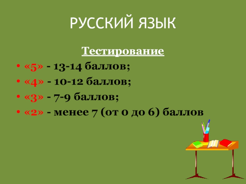 Первые уроки школьной отметки родительское собрание во 2 классе презентация